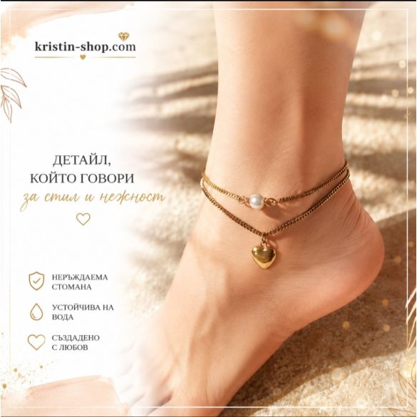 Дамска гривна за ръка и крак с перла и сърце от неръждаема стомана | Kristin Shop 