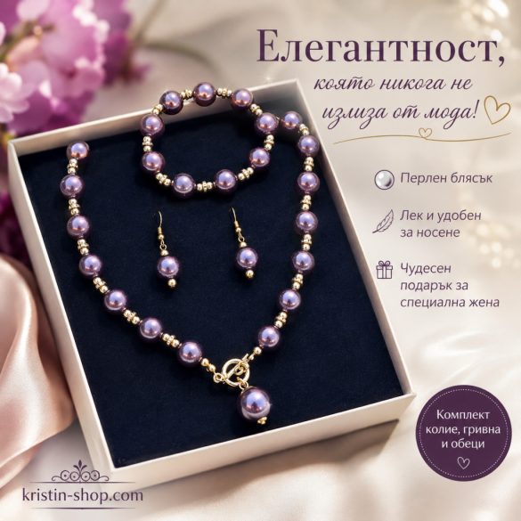  Троен Сет Бижута Infinity 