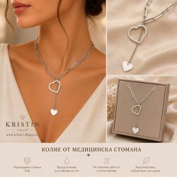 Колие от стомана сребристо сърце