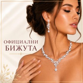 Комплекти бижута
